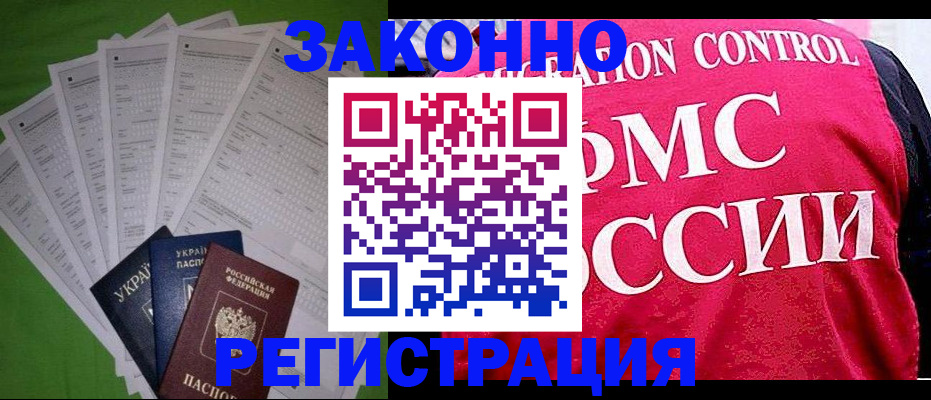 прописка для работы в Крыму