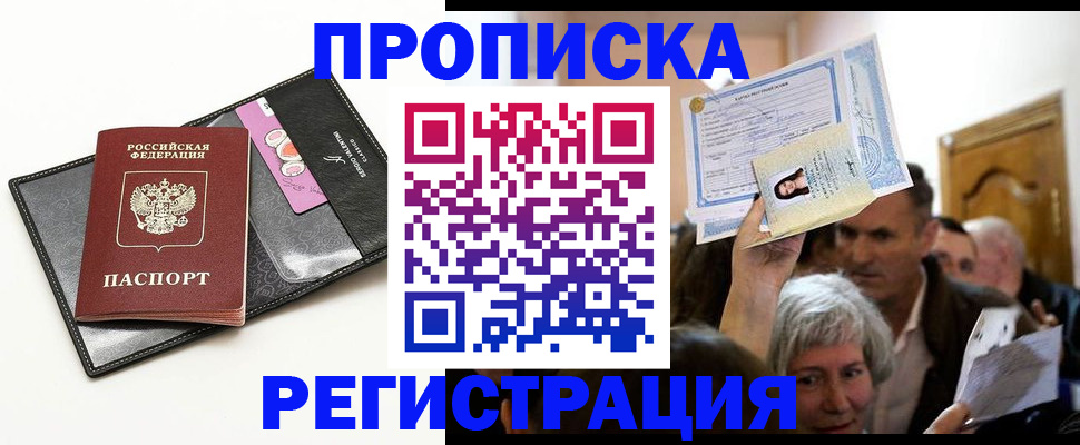 прописка иностранных граждан в Крыму