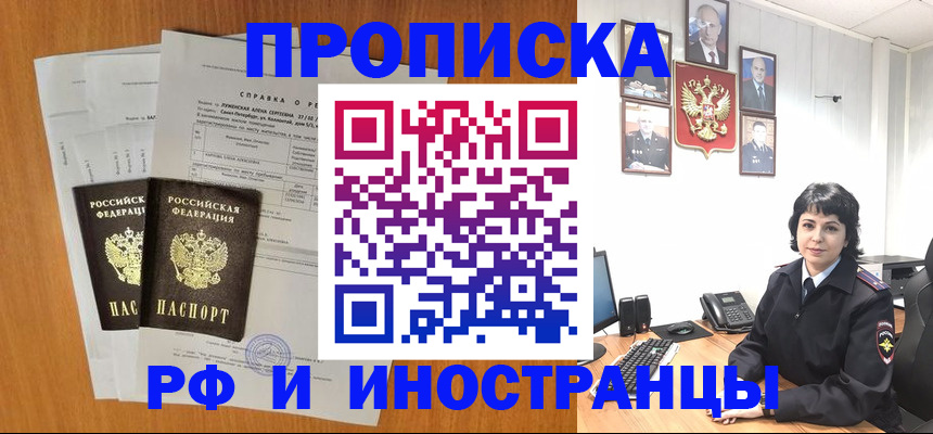 прописка для работы в Крыму